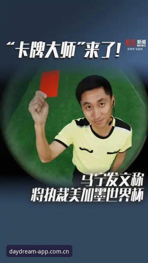 资深用户许婷分享：从马宁世界杯执裁经历看星空APP白日构筑版的使用心得