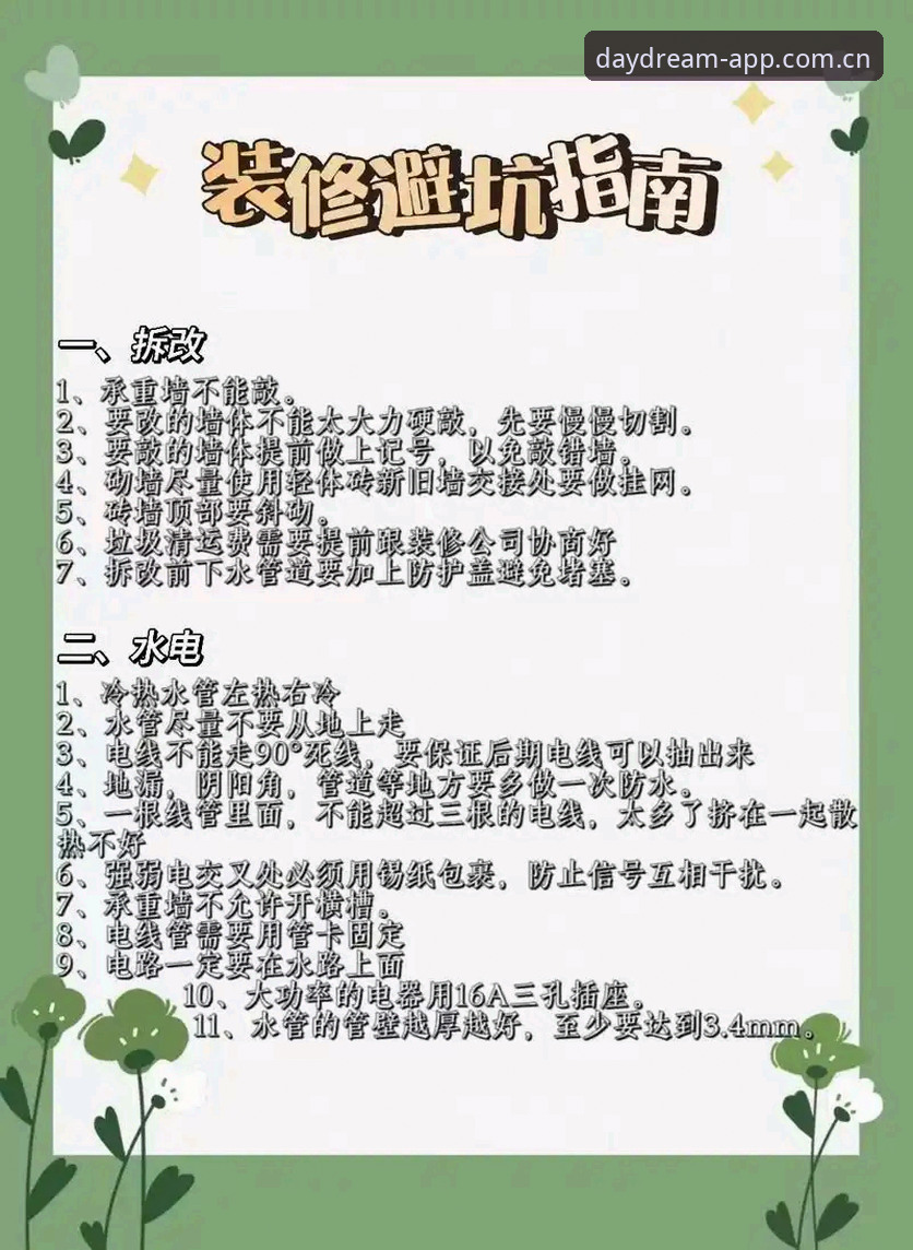 4个白日构筑版功能避坑要点，懂行的都在这么玩